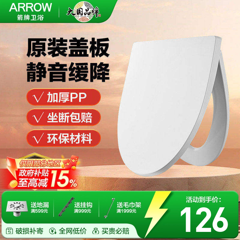 箭牌卫浴原装马桶盖家用通用加厚马桶座圈坐便盖缓降静音配件盖板