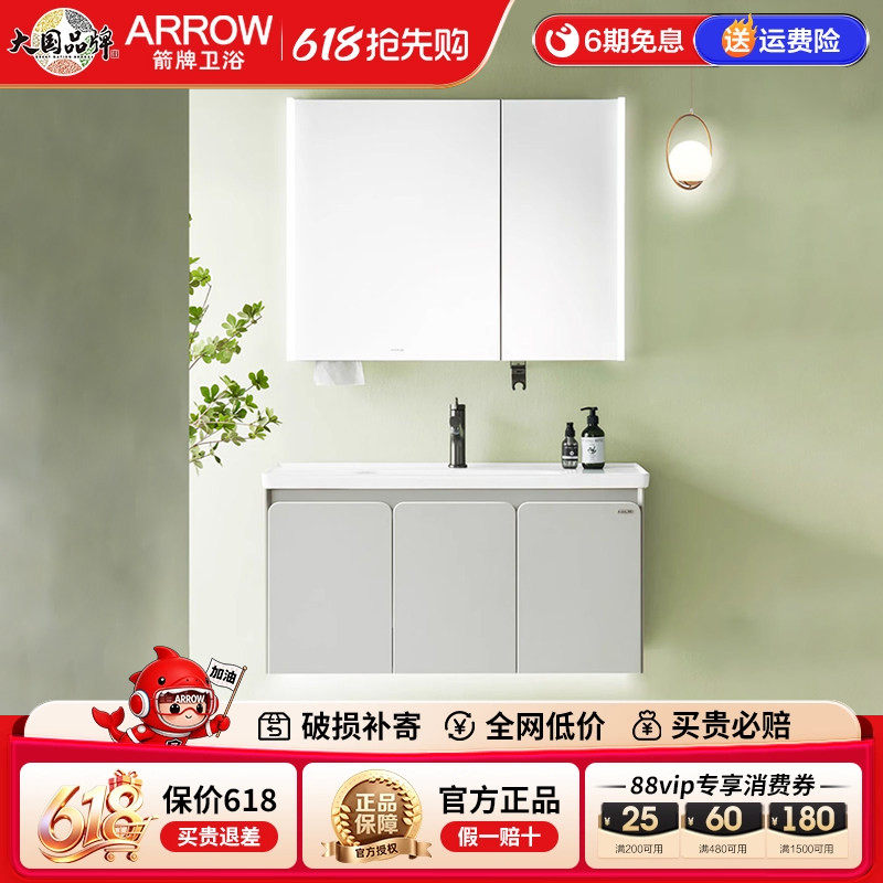 箭牌智能镜柜组合青柠系列卫生间化妆柜陶瓷一体盆洗手洗脸面盆柜