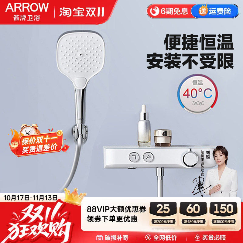箭牌ARROW家用分体恒温壁挂按键