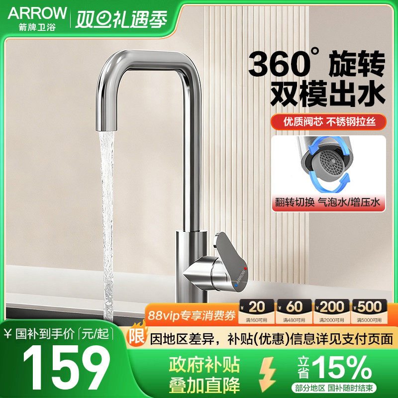 箭牌ARROW冷热不锈钢可旋转