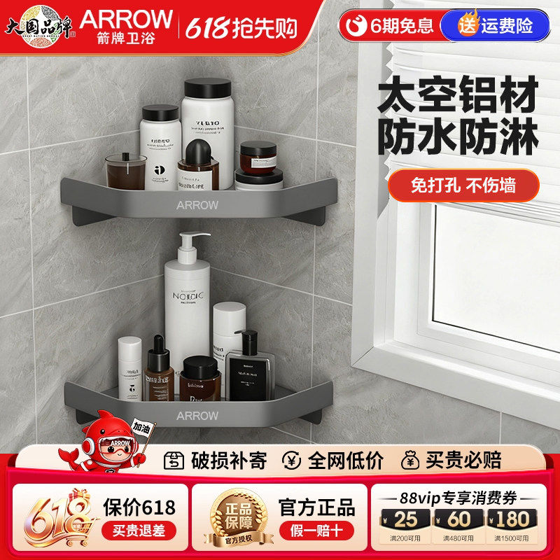 箭牌ARROW浴室墙角防潮三角置物架 卫生间壁挂防锈加高收纳三角篮