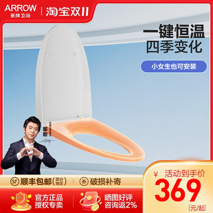 箭牌加热智能马桶盖家用通用恒温坐便器夜灯盖板电热马桶发热座圈