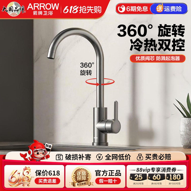 箭牌ARROW 厨房水龙头洗菜盆洗碗池水槽防溅家用不锈钢冷热水龙头