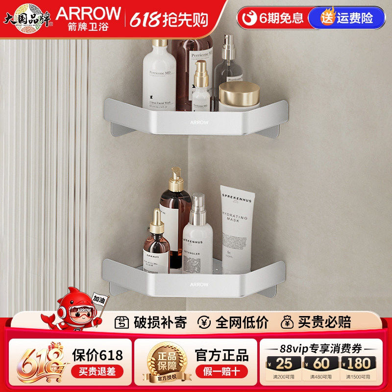 箭牌ARROW 太空铝三角置物架免钉防潮抗腐防锈墙角双层收纳三角篮
