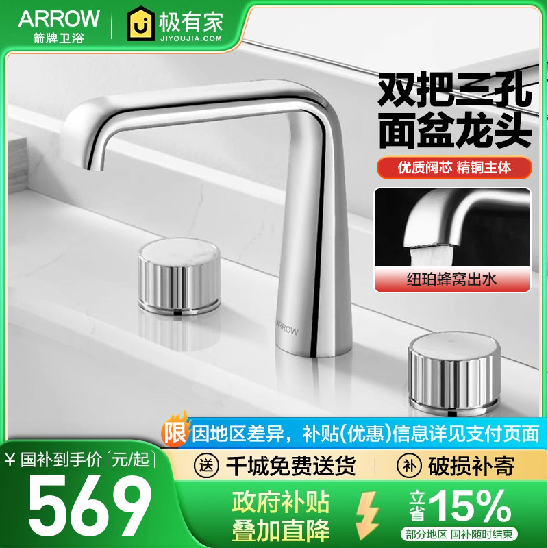 箭牌分体式双把三孔龙头精铜冷热