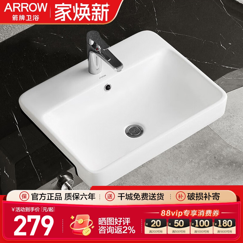 箭牌卫浴半嵌入台盆纳米釉面