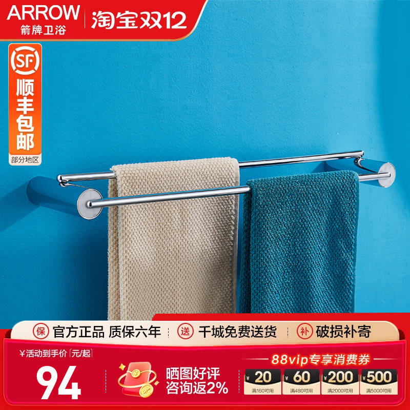 箭牌ARROW304不锈钢岩板置物架