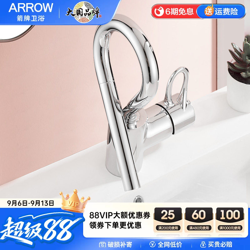 箭牌卫浴面盆龙头洗手洗脸盆龙头