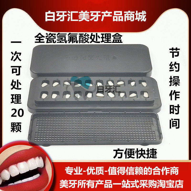 全瓷处理盒冰瓷美牙贴面氢氟酸预处理工具盒长方形全瓷牙片放置盒
