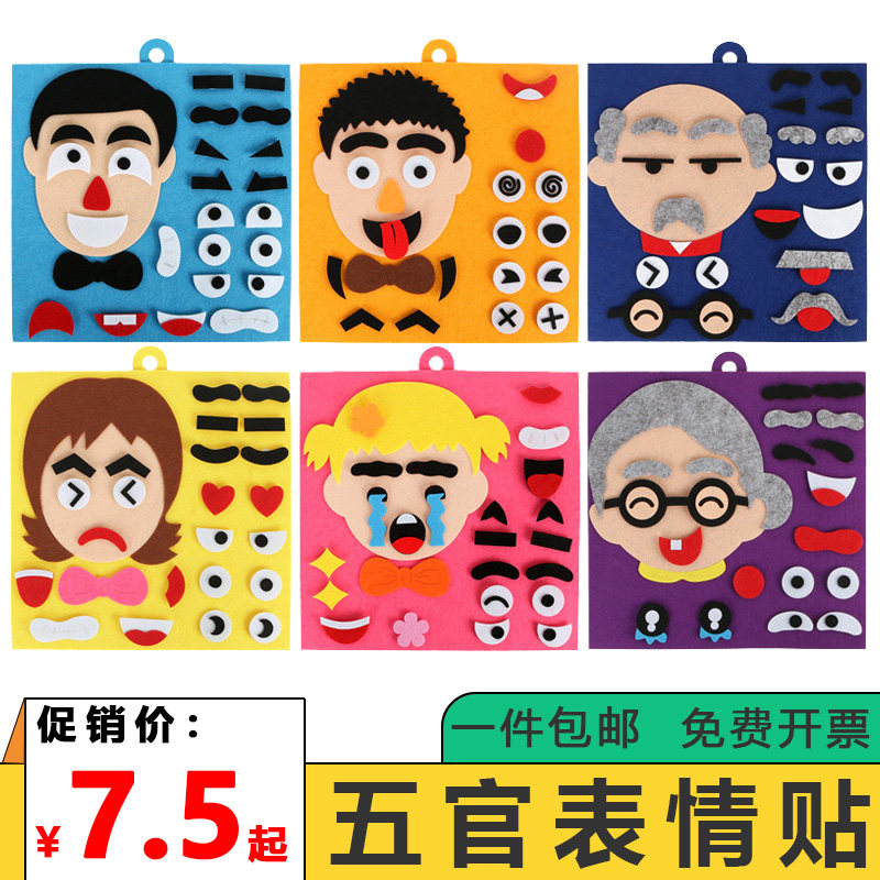 幼儿园区域活动区角材料投放换五官表情贴小班益智手工自制玩教具