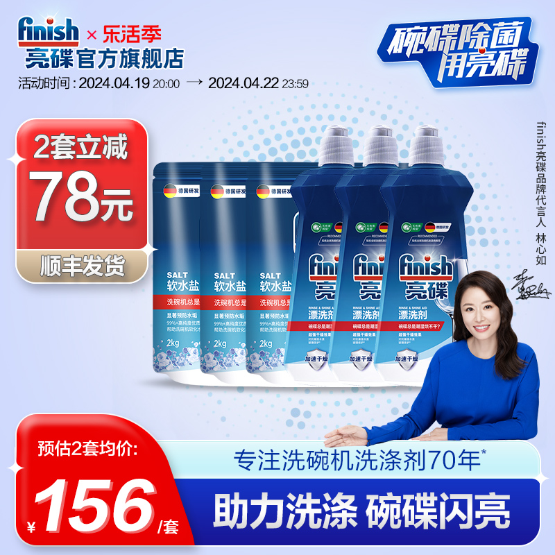 finish 亮碟 洗碗机专用软水盐2kg*3+漂洗剂500ml*3