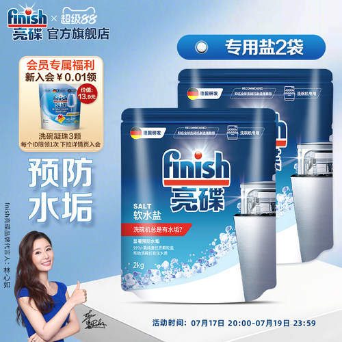 亮碟洗碗盐|有盐仓拍|软水防水垢