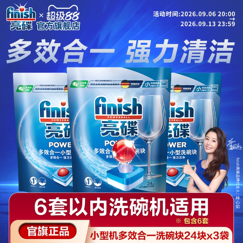 大小机型可选⭐亮碟多效洗碗块