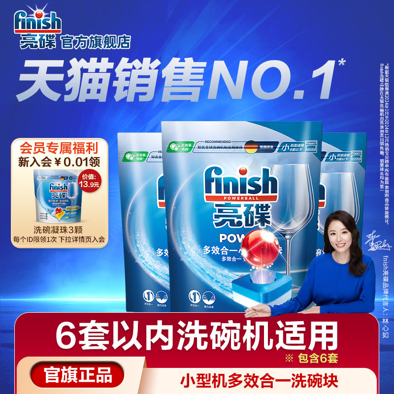 finish亮碟多效洗碗块洗碗机专用洗涤剂耗材清洁剂非洗碗粉洗碗盐