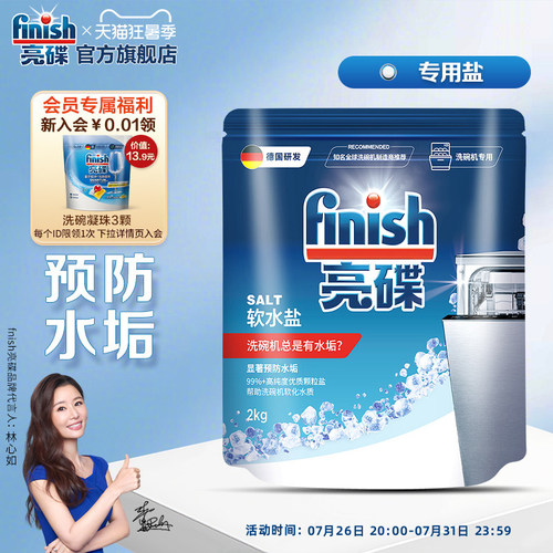 有盐仓洗碗机拍·洗碗盐·4斤装