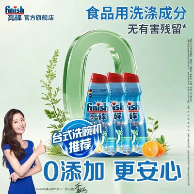 finish亮碟0添加洗碗液多效合一食品级A类台面式洗碗机专用洗涤液