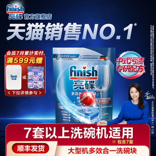 finish亮碟多效洗碗块大型洗碗机专用洗涤剂洗碗机洗涤块非洗碗盐