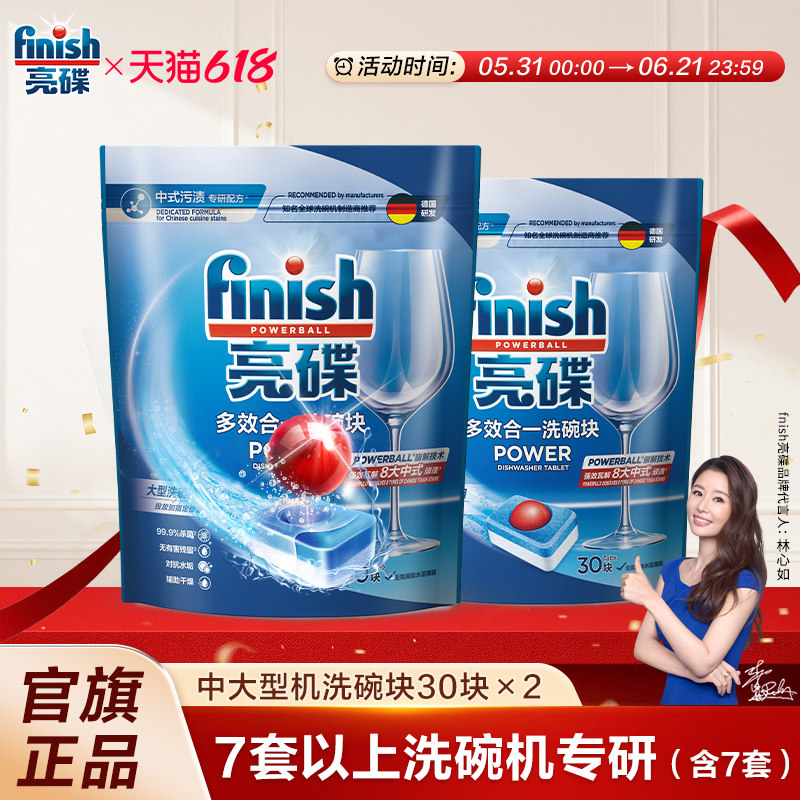 finish亮碟多效洗碗块中大型洗碗机专用洗涤剂洗涤块洗碗机清洁剂