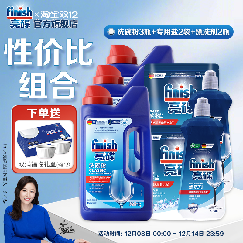finish亮碟洗碗粉洗碗机专用洗碗盐漂洗剂洗涤剂洗碗机清洁剂耗材