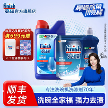 finish亮碟洗碗粉盐漂洗剂洗碗机专用洗涤剂三件套洗碗机耗材老板