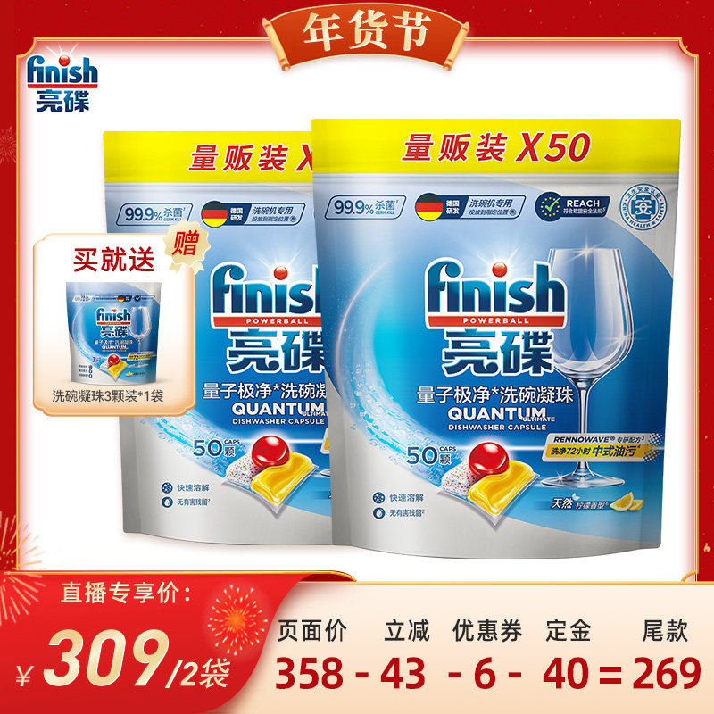 【代王直播间】finish亮碟洗碗凝珠100颗洗碗机专用洗涤剂,洗护清洁剂/卫生巾/纸/香薰,洗碗机用洗涤剂,淘宝优惠券,粉丝福利购,淘宝优惠卷