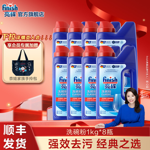 finish亮碟洗碗粉洗碗机专用洗涤剂非洗碗块洗碗凝珠洗碗盐清洁剂