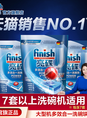 finish亮碟多效合一洗碗块中型大型洗碗机专用洗涤剂洗碗机洗涤块