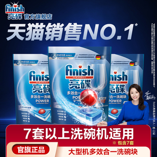 finish亮碟多效洗碗块90块中大型洗碗机专用洗涤剂洗碗机洗涤块