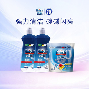 finish亮碟洗碗机专用漂洗剂亮碟剂光亮剂洗碗凝珠体验装