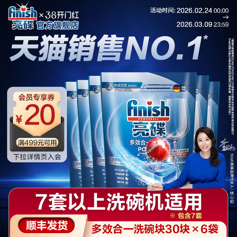 finish亮碟多效洗碗块中大型洗碗机用洗涤剂洗碗机洗涤块清洁耗材