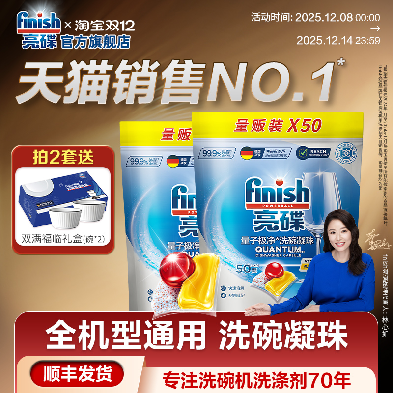 亮碟洗碗凝珠|全能全机型适用