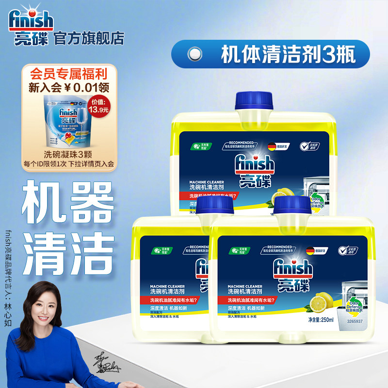 finish亮碟洗碗机清洁剂洗碗机专用清洗剂非洗碗粉洗碗凝珠洗碗块
