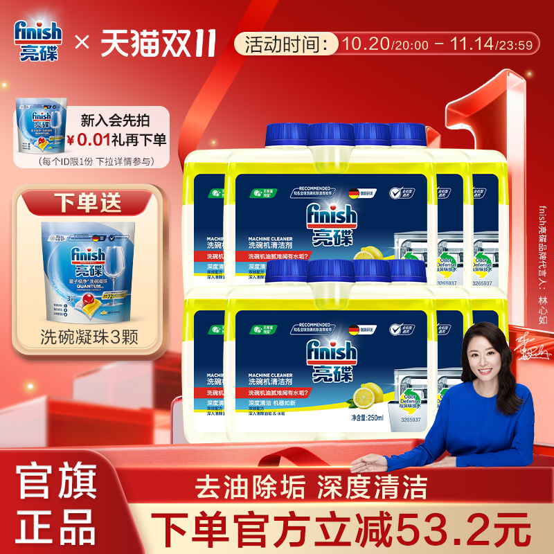 亮碟洗碗机清洁剂250ml*8瓶