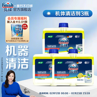 finish亮碟洗碗机清洁剂洗碗机专用清洗剂非洗碗粉洗碗凝珠洗碗块