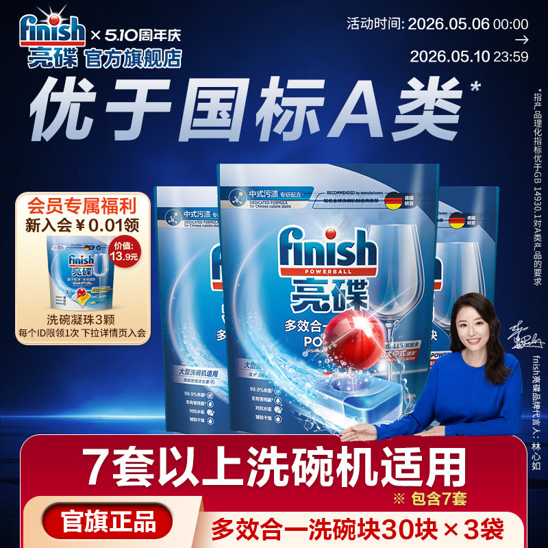 finish亮碟多效合一洗碗块中型大型洗碗机专用洗涤剂洗碗机洗涤块