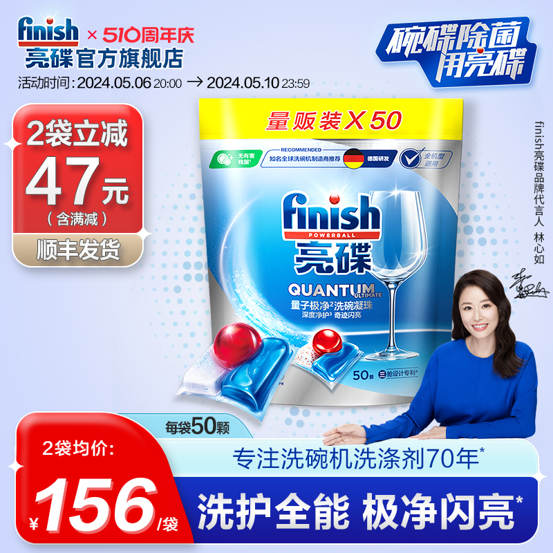 finish亮碟洗碗凝珠50颗非洗碗盐洗碗机专用洗涤剂非光亮剂洗碗块-封面