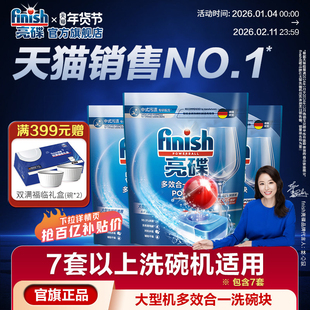 finish亮碟多效合一洗碗块中型大型洗碗机专用洗涤剂洗碗机洗涤块