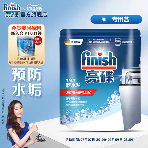 有盐仓洗碗机拍·洗碗盐·4斤装