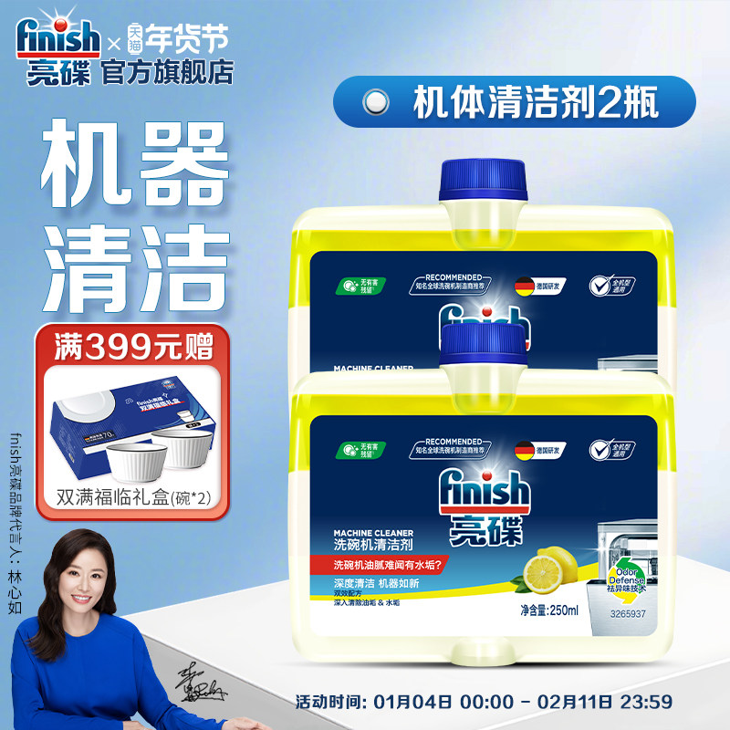 finish亮碟小方瓶洗碗机清洁剂清洗剂洗碗机耗材非洗碗粉洗碗凝珠,洗护清洁剂/卫生巾/纸/香薰,洗碗机用洗涤剂,淘宝优惠券,粉丝福利购,淘宝优惠卷