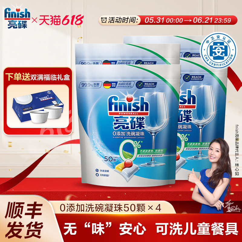 finish亮碟三合一洗碗凝珠0添加洗碗机专用洗涤剂洗碗机清洁剂