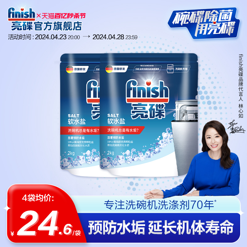 finish亮碟洗碗盐洗碗机专用盐洗碗机清洗剂洗涤剂软水盐软化盐 洗护清洁剂/卫生巾/纸/香薰 洗碗机用洗涤剂 原图主图