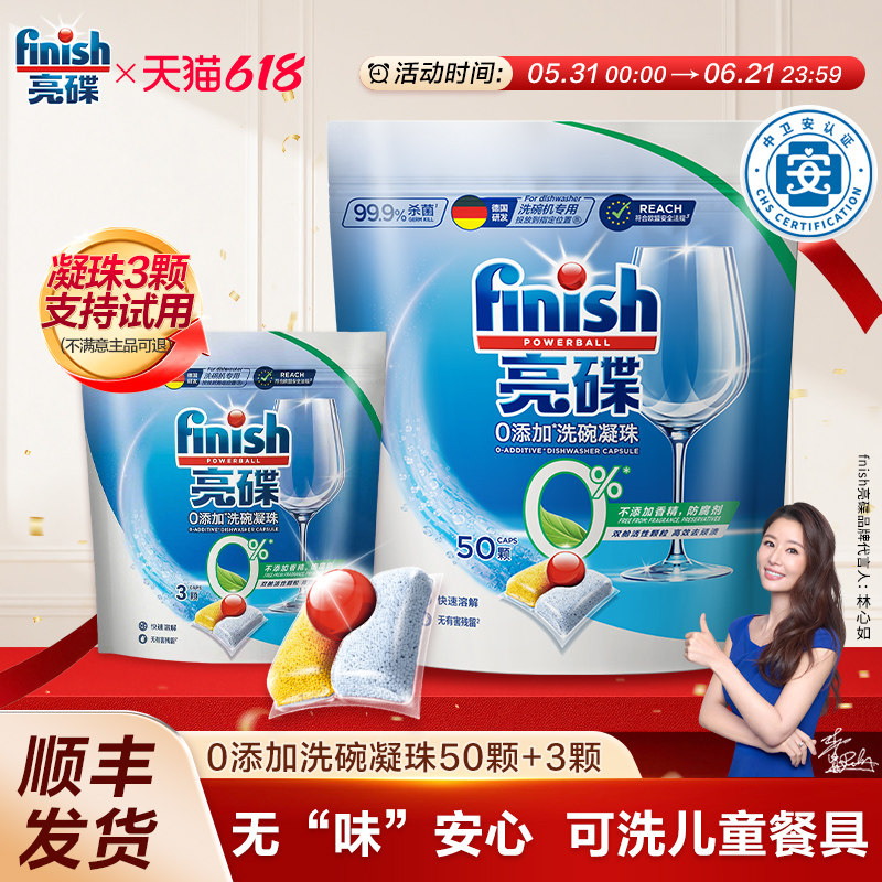 finish亮碟0添加洗碗凝珠三合一无香洗碗机专用洗涤剂洗碗机耗材