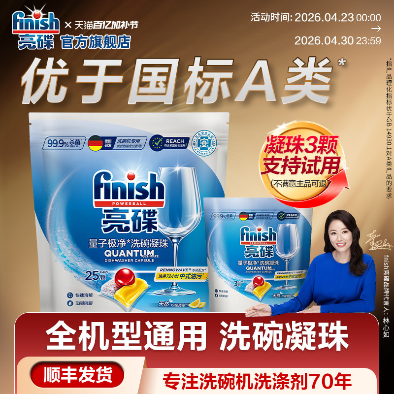 finish亮碟三合一洗碗凝珠洗碗机专用洗涤剂老板洗碗机耗材清洁剂