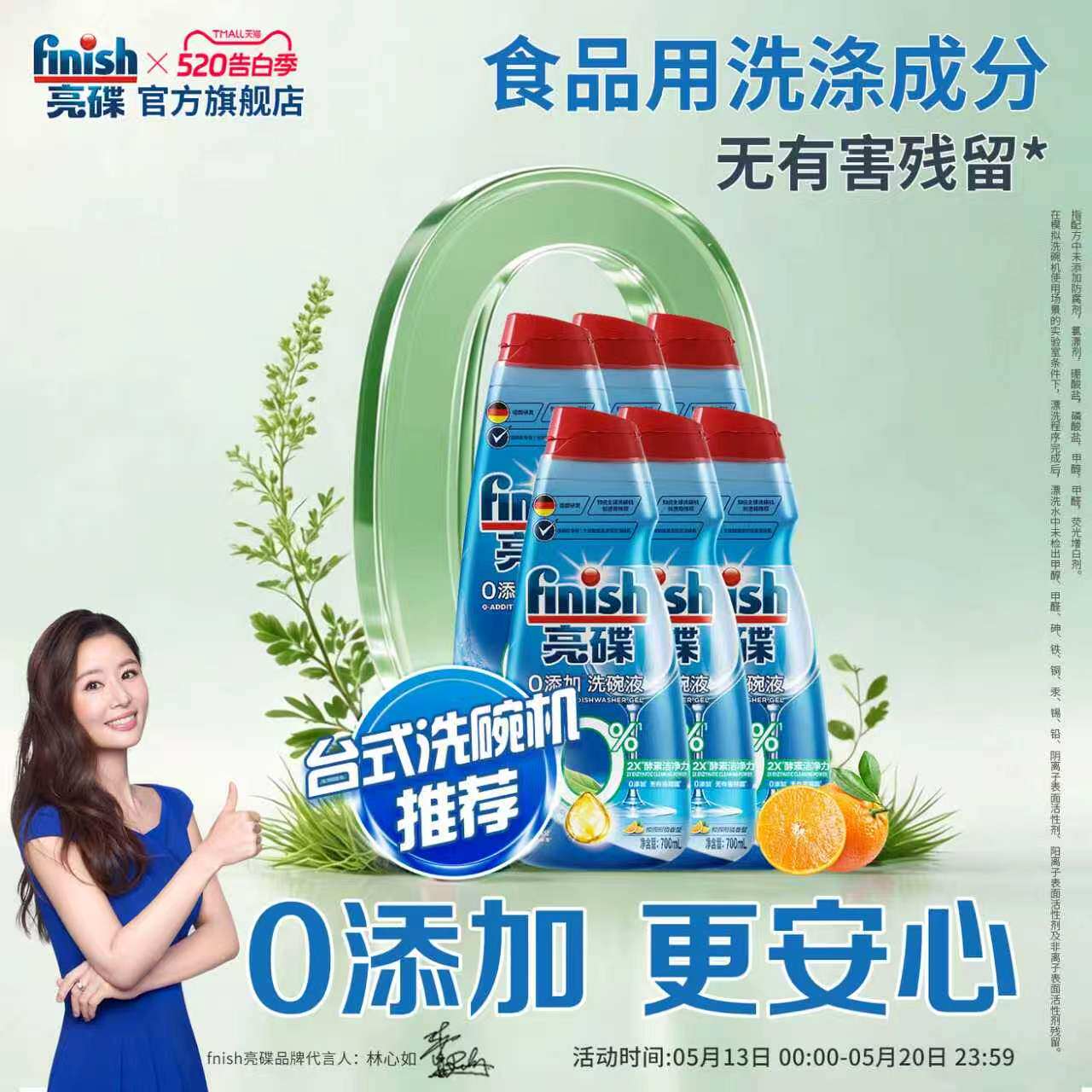 finish亮碟洗碗液0添加食品级A类台式水槽式洗碗机专用洗涤液耗材