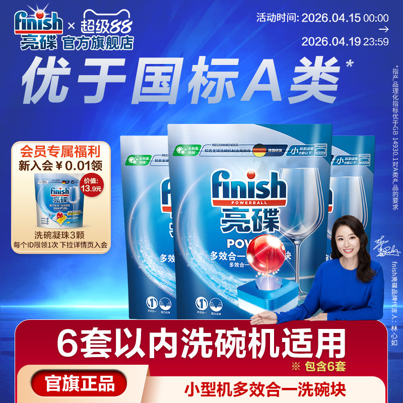 finish亮碟多效洗碗块洗碗机专用洗涤剂耗材清洁剂非洗碗粉洗碗盐