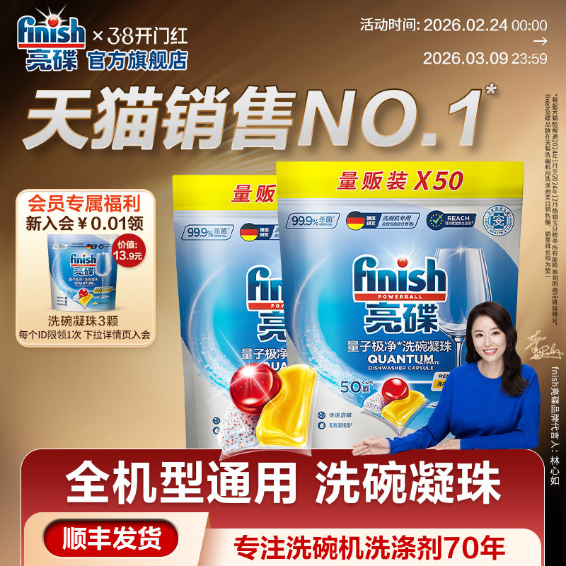 finish亮碟三合一洗碗凝珠洗碗机专用洗涤剂洗碗机清洁剂非洗碗块
