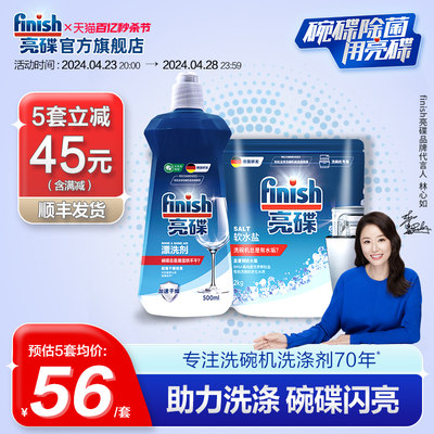 finish亮碟洗碗机用软水盐漂洗剂