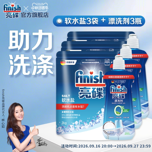 老客囤货之选专用盐漂洗剂清洁剂