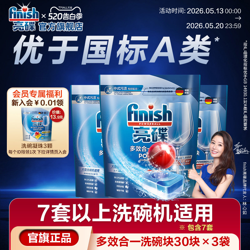 finish亮碟多效合一洗碗块中型大型洗碗机专用洗涤剂洗碗机洗涤块