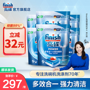 6西门子洗碗机专用洗涤剂套装 finish亮碟多效洗碗块 洗碗机清洗剂